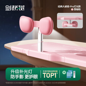 剑桥树【全网低价】剑桥树儿童坐姿矫正器护眼灯小学生防低头写作业姿势纠正 西柚粉