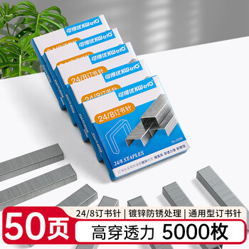 可得优0248订书针加厚订书钉穿透力强耐腐蚀订书机针可订20-50页5盒/包