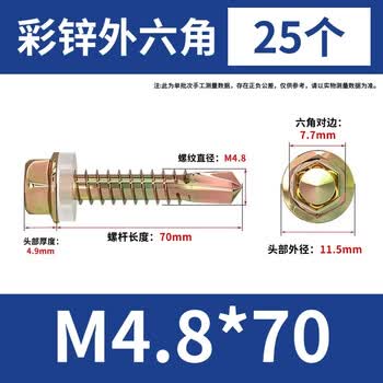 大和国标 彩锌外六角自攻钻尾螺钉自钻螺丝钉燕尾木螺钉彩钢瓦钉 彩锌外六角燕尾丝 4.8*70（25个）