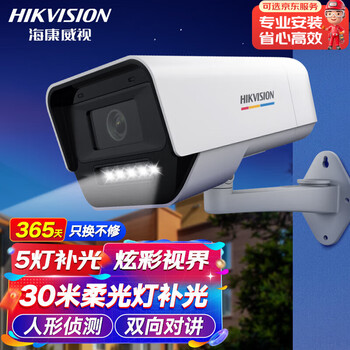 海康威视摄像头臻全彩2.0夜视600万超高清室外监控器AI人形侦测网线供电语音对讲H2P6LS-P 6MM