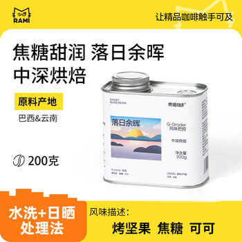 燃喵意式咖啡豆中深烘拼配阿拉比卡咖啡豆 落日余晖 200g
