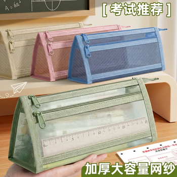 美吉万透明网纱笔袋2个装考试专用双层大容量男女孩学习文具考研铅笔盒简约高颜值笔袋开学礼物