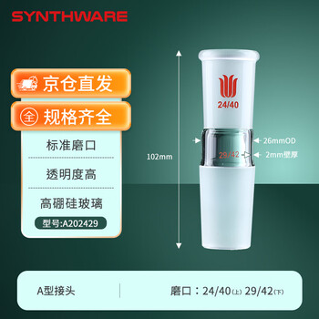 欣维尔玻璃A/B型接头磨口抽真空导气管实验室耗材玻璃转接头 A型大变小,上24/40,下29/42 A202429