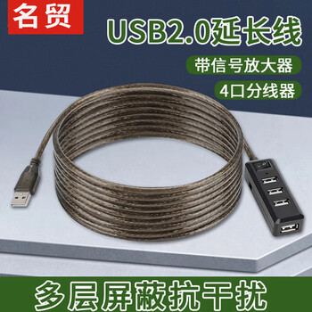 名贸 USB分线器10米usb扩展器一拖四USB HUB4口集线器带供电usb2.0延长线10米加长线公对母M-U0100
