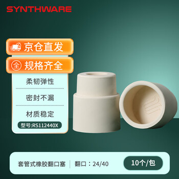 欣维尔翻口塞橡胶塞套管式螺纹式硅胶塞翻口胶塞螺纹实验室器材 套管式橡胶24/40,10个/包 RS112440X