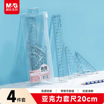 晨光（M&G）(M&G)文具亚克力套尺尺子套装小学生考试 4件套（直尺20cm+三角尺*2+量角器）中高考开学文具