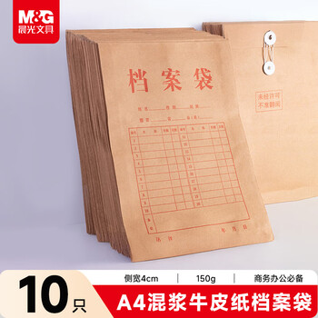 晨光（M&G）10只侧宽4cm 175g A4牛皮纸档案袋 文件票据考试财务收纳ADM945N3