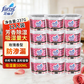花仙子（Farcent）除湿盒237g*12盒 玫瑰香干燥剂除湿剂衣柜室内吸湿盒房间防潮剂 