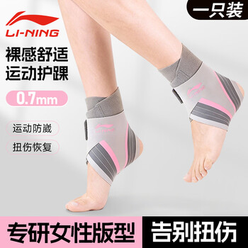李宁（LI-NING）护踝脚踝扭伤护具崴脚踝关节伤后固定支具女运动护脚踝套袜