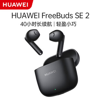 华为（HUAWEI） FreeBuds SE 2 蓝牙无线降噪耳机 40小时长续航/快速充电/蓝牙5.3/轻盈小巧/影音娱乐 曜石黑