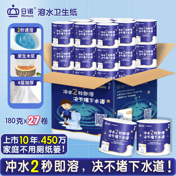 日诺（Rinuo）水溶卫生纸可溶水卷纸融水有芯卷筒纸厕纸巾4层180克整箱27卷