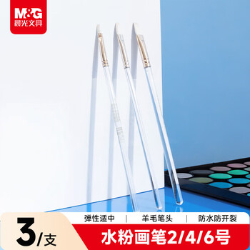 晨光(M&G)文具学生水粉画笔美术入门级小毛笔学生画刷3支装童女孩开学礼物ABH97870