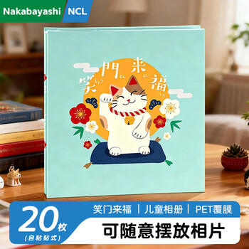 Nakabayashi仲林DIY自制覆膜粘贴式相册本 40页儿童成长相册薄/卡通/家庭影集照片书 笑门来福 YB-73774/20