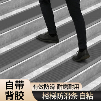 米乐奇幼儿园学校楼梯防滑警示胶条 耐用耐磨自带背胶 大厅走廊 酒店楼梯浴室公共卫生间防滑条