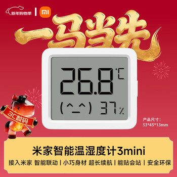 小米米家智能温湿度计3mini 智能家居家用车内高精度温度显示器智能联动高续航迷你便携 白色