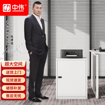 中伟文件柜办公柜矮柜钢制铁皮柜打印机柜白色单门密码锁