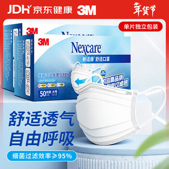 3M 口罩独立包装 一次性成人口罩过滤率大于95% 舒适防护口罩100只