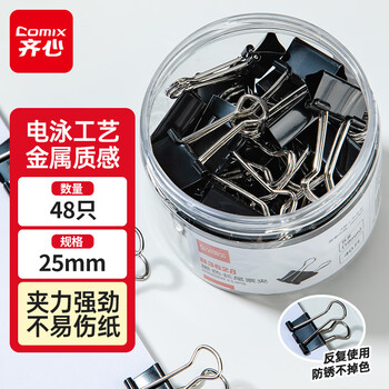 齐心（COMIX）(Comix)长尾夹中号 黑色金属燕尾夹票据夹子4#25mm 48只/筒 办公用品工具B3628