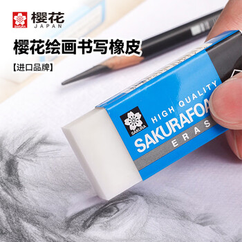 樱花（SAKURA）橡皮擦 学生考试学生文具美术素描绘图专用 XRFW-60小号单块 日本进口开学文具