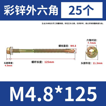 大和  国标 彩锌外六角自攻钻尾螺钉自钻螺丝钉燕尾木螺钉彩钢瓦钉 彩锌外六角燕尾丝 4.8*125（25个）