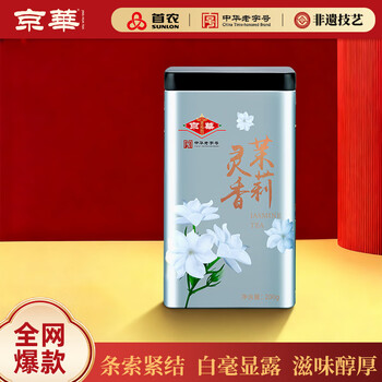 京华 中华老字号 特级茉莉花茶 茉莉灵香 非遗技艺 茶叶 自己喝自饮口粮茶 200g罐装