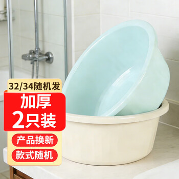 福爱家洗脸盆34cm2只装洗菜盆洗脚盆塑料盆泡脚盆学生盆洗衣盆宝宝盆