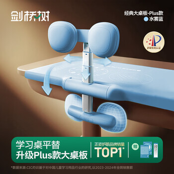 剑桥树儿童坐姿矫正器桌面款小学生写作业学习护眼写字姿势纠正器防低头驼背 水雾蓝