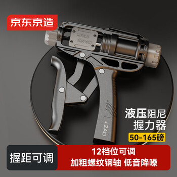 京东京造 液压握力器 男女专业手指训练健身器材 可调节练臂力握力手腕力