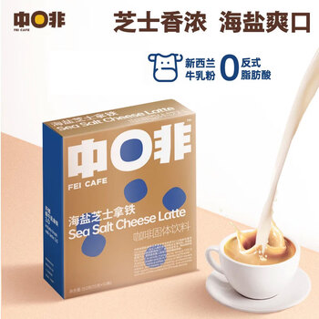 中啡速溶咖啡 海盐芝士牛乳拿铁 鲜奶冻干咖啡 15g*10条/盒