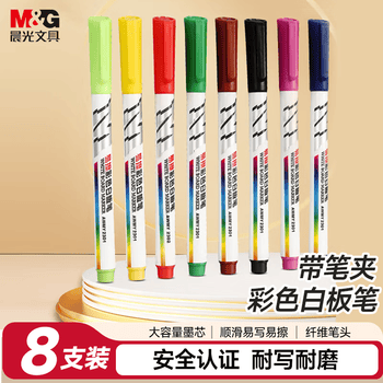 晨光（M&G）易擦彩色白板笔儿童绘画涂鸦记号笔 易擦会议笔 便携易擦彩色可擦白板笔 AWMY2301 8色/单盒装