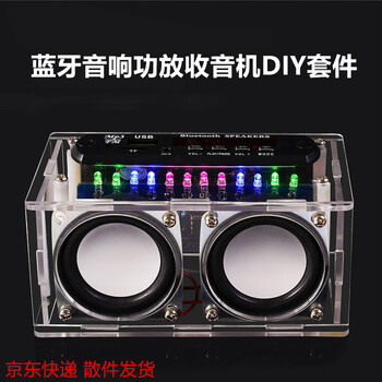 优品沃目收音机音响DIY套件双声道功放蓝牙音箱带频谱FM调频电子制作焊接练习  套件+喇叭+外壳