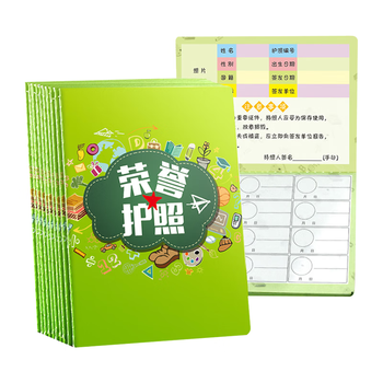 誉禾中小学生绿色荣誉护照儿童奖励贴纸本印章收集册集分册班级管理手册积分本10本装 4305