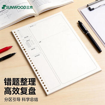 三木（SUNWOOD）B5/55张110页活页本内芯 加厚款康奈尔错题本（大题款） 活页笔记本内芯  1276 (此款仅是内芯)