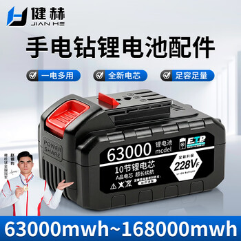 健赫适用大艺款牧田款通用插口电钻扳手洗车机锂电池大容量电池包配件