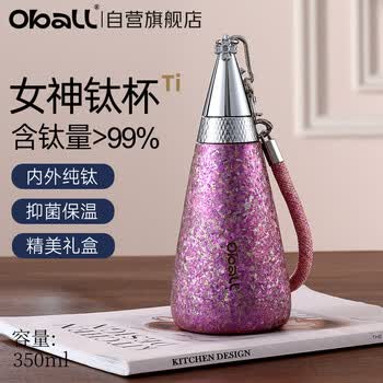 Oball女神钛杯纯钛儿童保温杯锁鲜时尚轻便户外水杯送女朋友老婆礼物