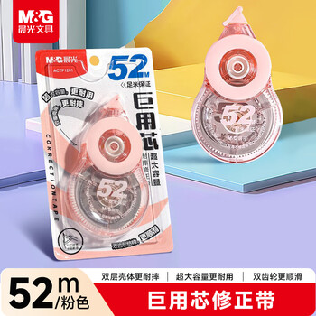 晨光（M&G）文具巨用芯超大容量修正带52m 双壳加厚耐摔涂改带改错带改正带隐形纠错带 粉色 开学文具