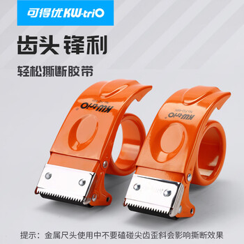 可得优全金属结构封箱器6CM宽金属烤漆防倒转封口机胶带切割器打包机