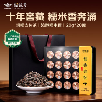 新益号茶叶普洱茶熟茶糯米香碎银子特级糯香茶化石古树茶熟普散茶礼盒装