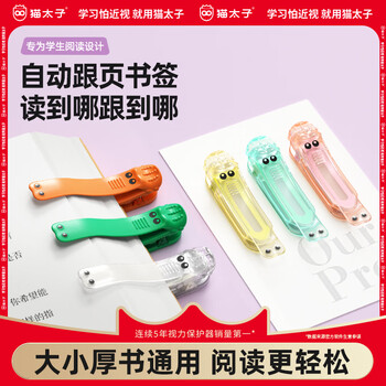猫太子自动跟页书签学生多功能书夹看书阅读书夹便签高颜值书本夹子生日礼物送同学送老师送老外 橙色