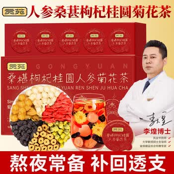 贡苑正宗黑桑葚枸杞桂圆人参菊花茶【15g*10罐】搭枸杞六宝熬夜养生茶