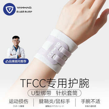 艳茂tfcc护腕损伤扭伤手腕劳损疼女士专用腱鞘腕关节固定支具运动护具