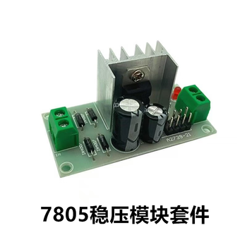 优品沃目5V/12V三端稳压器电源套件模块组装焊接DIY实训散件  LM7805套件