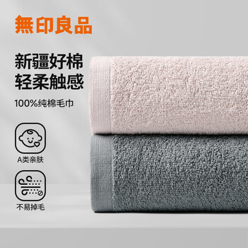 无印良品毛巾新疆全棉A类男士100%纯棉2条装吸水不易掉毛柔软亲肤擦脸毛巾