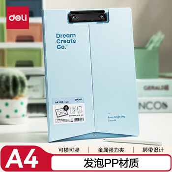 得力（deli）A4站立式文件夹 书写板夹垫板朗诵写字硬板夹 试卷资料收纳夹考试专用 学生办公用品PE131浅蓝色