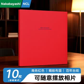 Nakabayashi仲林NCL商务相册DIY覆膜自粘贴式10张装纪念册H-LD-191-DB 红色