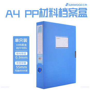 三木（SUNWOOD）A4/55mm标准型档案盒/加厚文件资料盒/粘扣收纳盒/办公用品 蓝色 s55