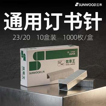 三木（SUNWOOD）效率王系列 23/20订书钉/订书针 1000枚/盒 10盒装 P23-170