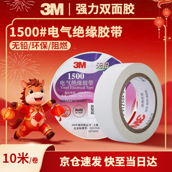 3M电工绝缘胶带汽修线束胶带家装无铅耐磨防潮 白色 单个装 1500#