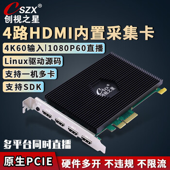 创视之星4路hdmi视频采集卡pcie内置单反摄像机多平台同时直播专用vmix导播四路高清4k输入多机位图像录制