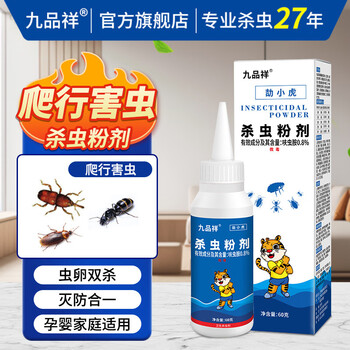 九品祥 杀虫粉剂家用灭驱马陆蚰蜒书虱尘虱蜘蛛蚂蚁床铺疥虫螨室内